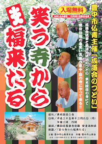 豊中市仏教青年会主催「成道会のつどい」 笑う寺から福来たる