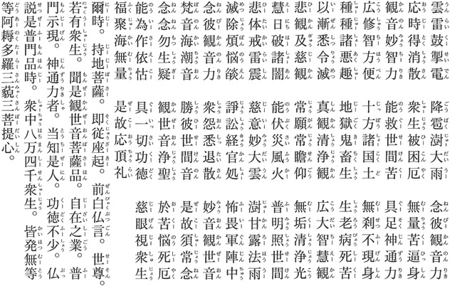 妙法蓮華経観世音菩薩普門品偈02