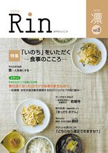 SOTO Rin vol.8