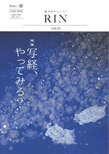 RIN凛 vol.23