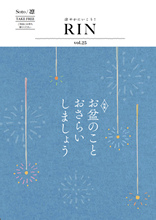 RIN凛 vol.25