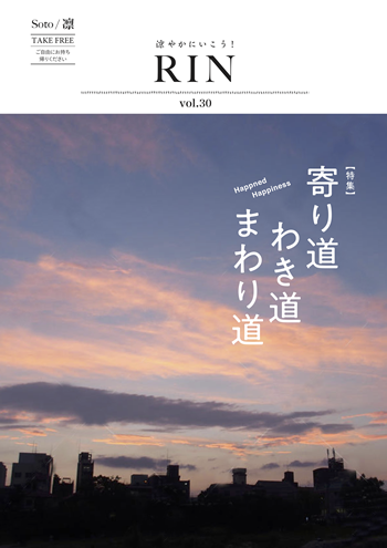 RIN凛 vol.30