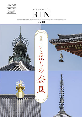 RIN凛 vol.31