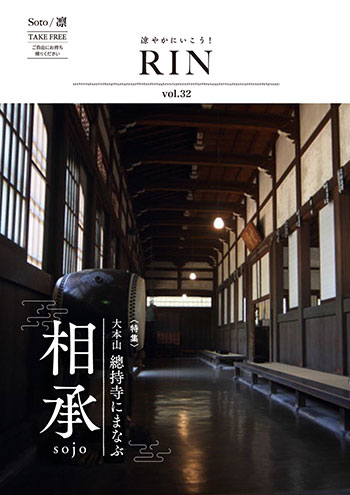 RIN凛 vol.32