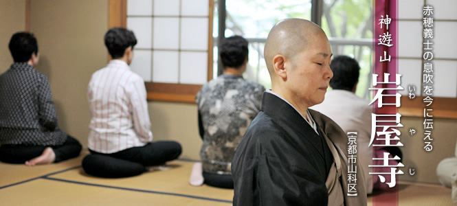 岩屋寺（いわやじ）・京都市山科区